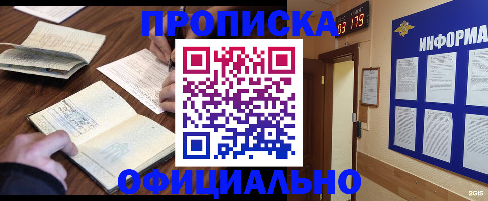 пропишу в квартире в Поворино