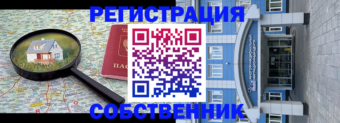 прописка в Поворино