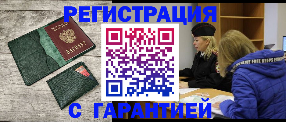 прописка паспорт в Поворино